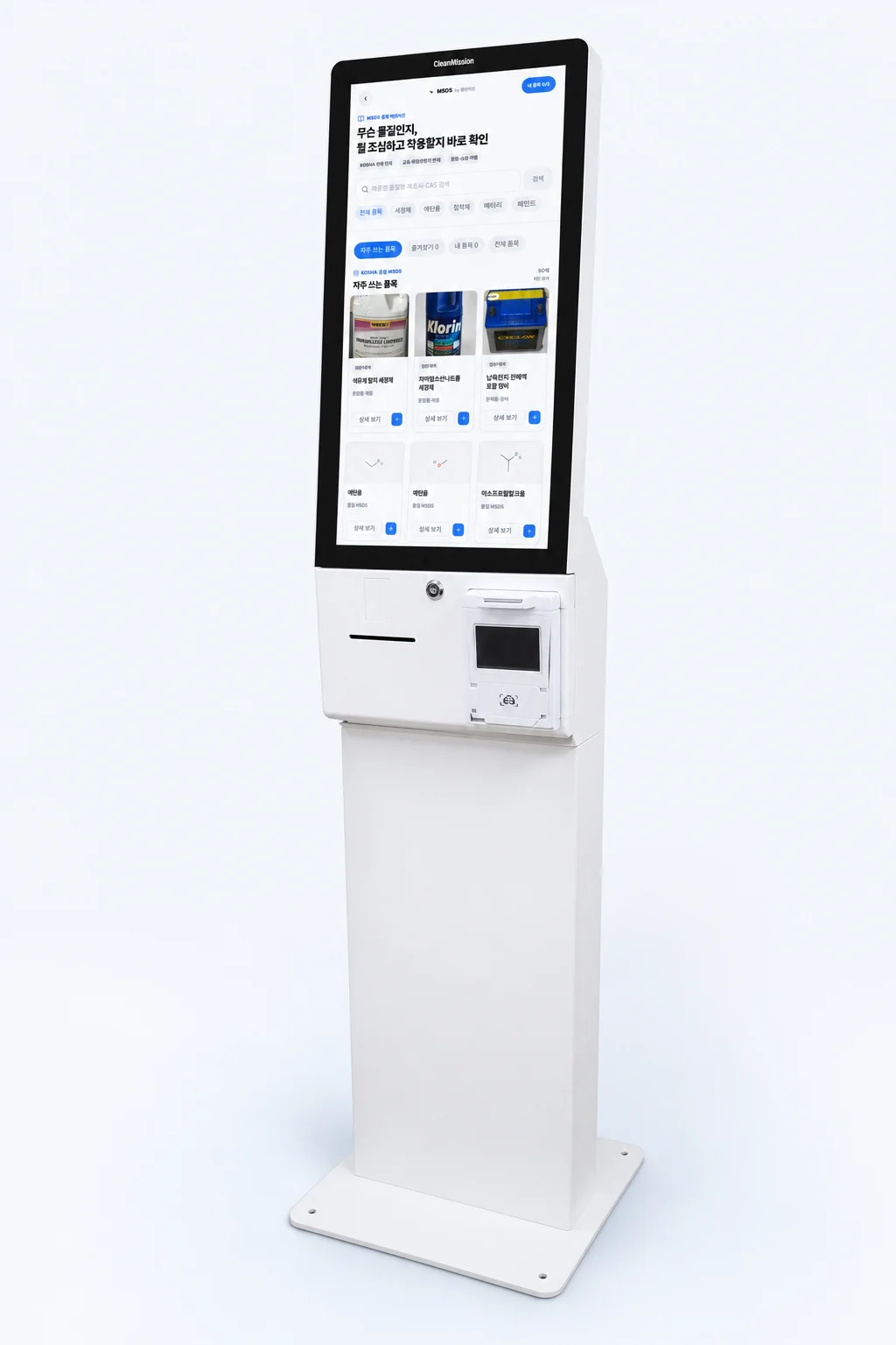 21.5인치 MSDS 키오스크 구성 이미지