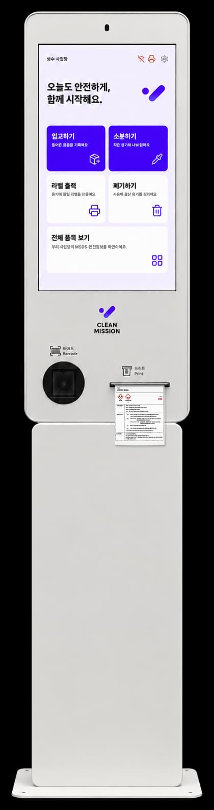 21.5인치 MSDS 키오스크 구성 이미지