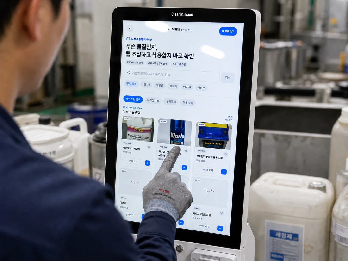 스탠딩 키오스크에서 품목을 찾는 화면 사용 예시